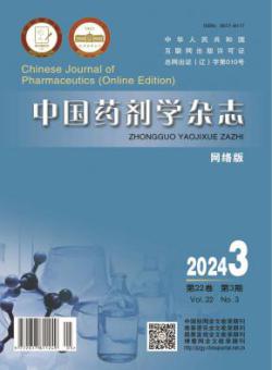 中国药剂学